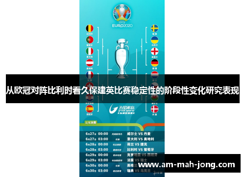 从欧冠对阵比利时看久保建英比赛稳定性的阶段性变化研究表现