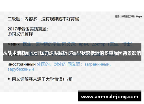 从战术消耗到心理压力深度解析罗德里状态低迷的多重原因背景影响 从战术消耗到心理压力深度解析罗德里状态低迷的多重原因背景影响