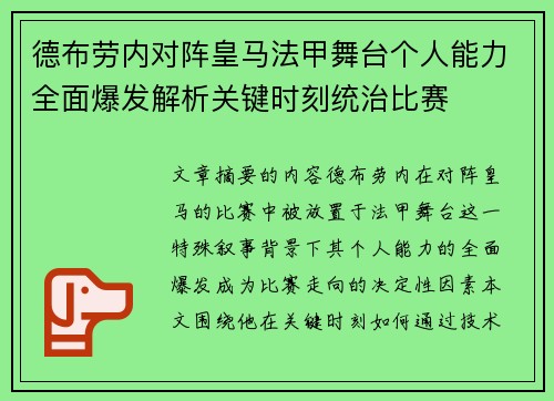德布劳内对阵皇马法甲舞台个人能力全面爆发解析关键时刻统治比赛 德布劳内对阵皇马法甲舞台个人能力全面爆发解析关键时刻统治比赛