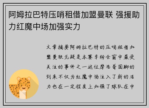阿姆拉巴特压哨租借加盟曼联 强援助力红魔中场加强实力
