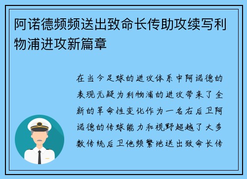 阿诺德频频送出致命长传助攻续写利物浦进攻新篇章 阿诺德频频送出致命长传助攻续写利物浦进攻新篇章