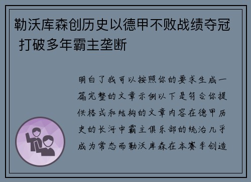 勒沃库森创历史以德甲不败战绩夺冠 打破多年霸主垄断