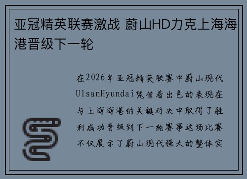 亚冠精英联赛激战 蔚山HD力克上海海港晋级下一轮 亚冠精英联赛激战 蔚山HD力克上海海港晋级下一轮